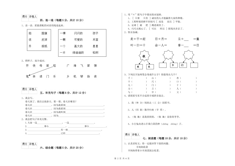 浙江省重点小学一年级语文下学期能力检测试题 附解析.doc_第2页