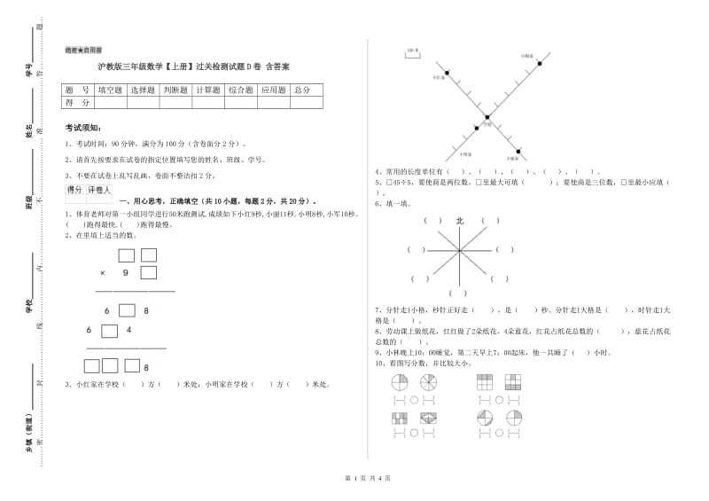 沪教版三年级数学【上册】过关检测试题D卷 含答案.doc_第1页