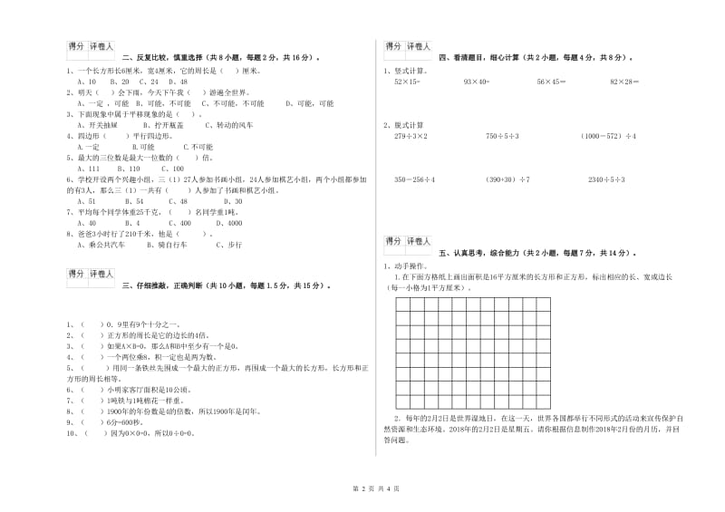 沪教版三年级数学【上册】过关检测试题D卷 含答案.doc_第2页