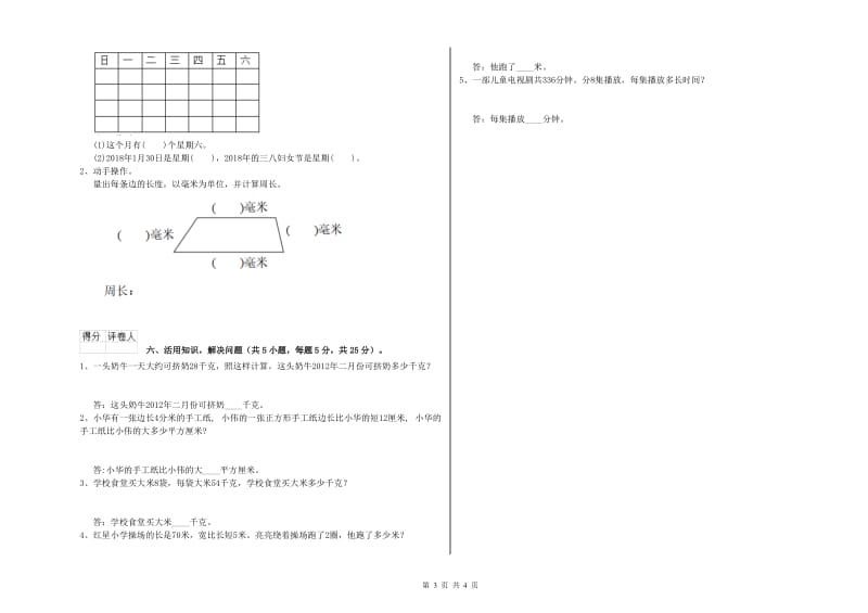 沪教版三年级数学【上册】过关检测试题D卷 含答案.doc_第3页