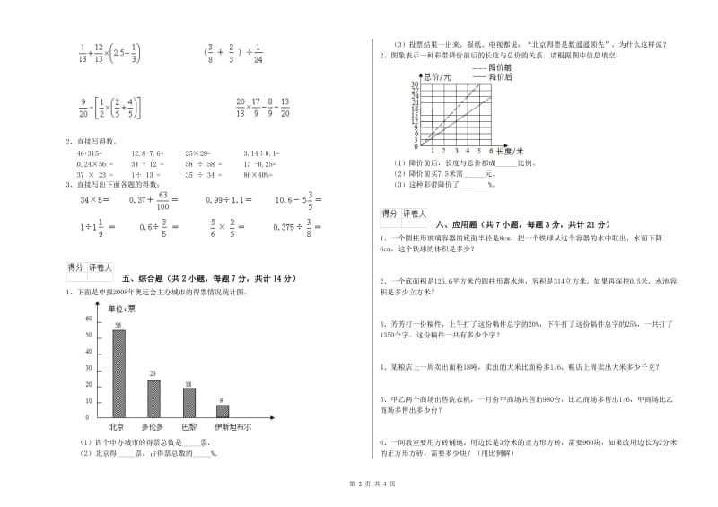 浙教版六年级数学下学期综合检测试题A卷 附解析.doc_第2页