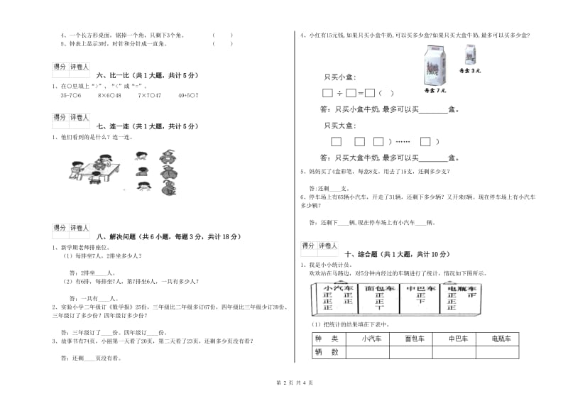 淮南市二年级数学上学期期中考试试卷 附答案.doc_第2页