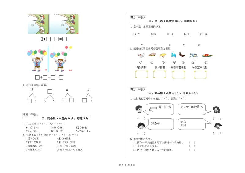 泰州市2019年一年级数学上学期开学考试试题 附答案.doc_第2页