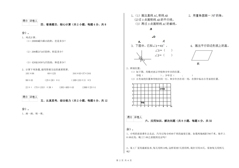 江西版四年级数学上学期期末考试试卷B卷 附答案.doc_第2页