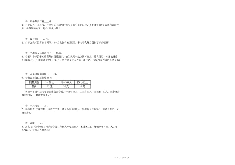 江西版四年级数学上学期期末考试试卷B卷 附答案.doc_第3页