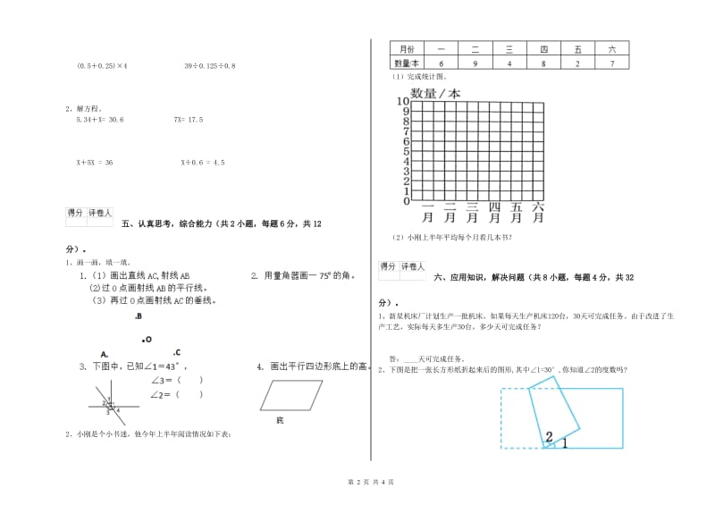 江西省2020年四年级数学【上册】能力检测试卷 附解析.doc_第2页