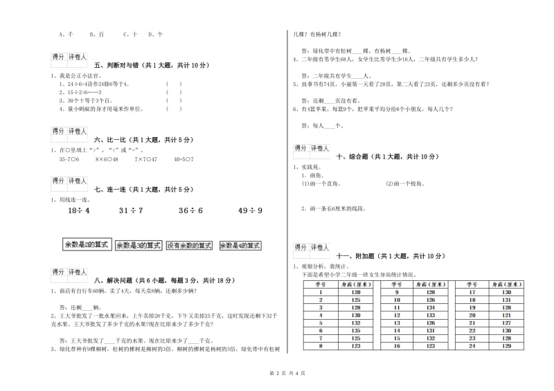 河北省实验小学二年级数学上学期每周一练试题 附解析.doc_第2页