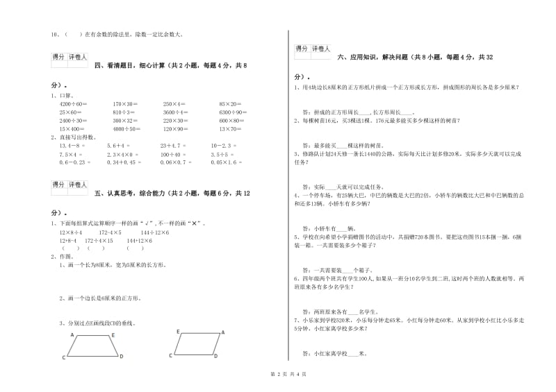 河南省2020年四年级数学【上册】开学检测试题 附答案.doc_第2页