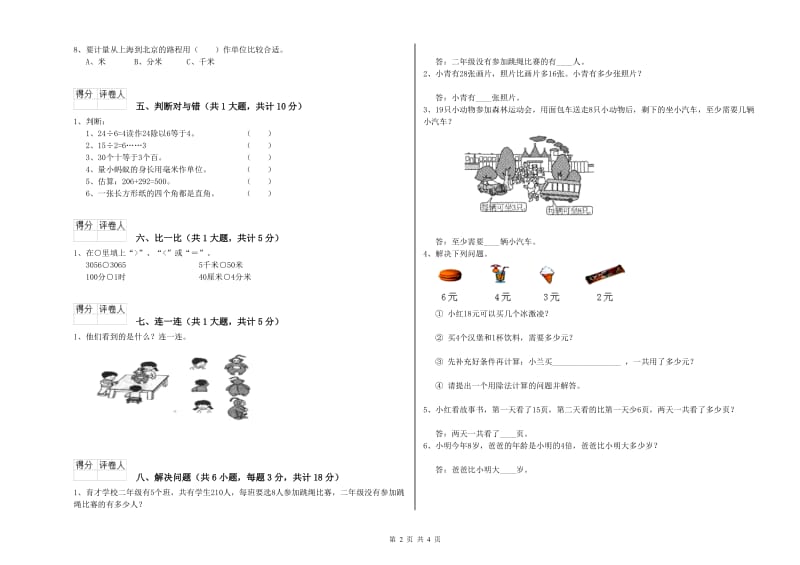 浙教版二年级数学【上册】开学检测试题C卷 含答案.doc_第2页