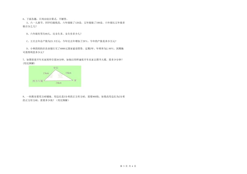 浙江省2020年小升初数学强化训练试卷A卷 含答案.doc_第3页