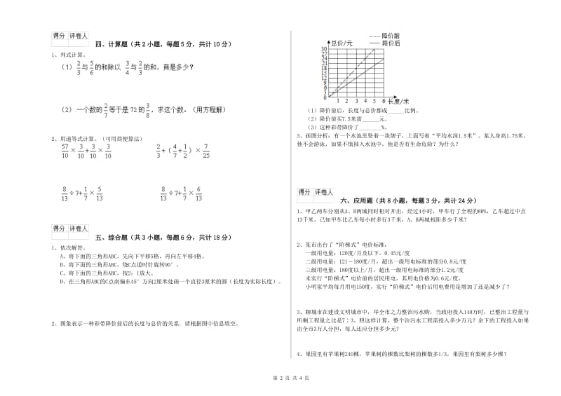 江苏省2020年小升初数学模拟考试试卷B卷 附答案.doc_第2页