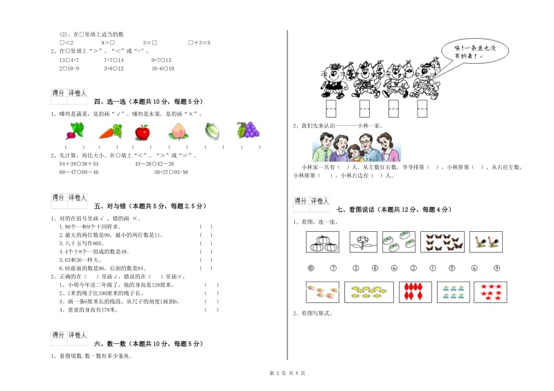 海口市2019年一年级数学上学期全真模拟考试试题 附答案.doc_第2页