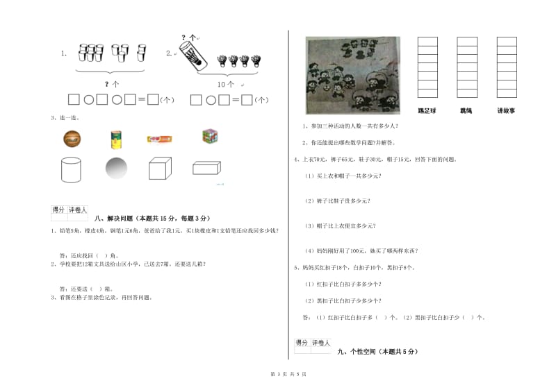 海口市2019年一年级数学上学期全真模拟考试试题 附答案.doc_第3页