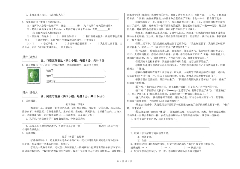 江苏省小升初语文能力测试试卷B卷 附答案.doc_第2页