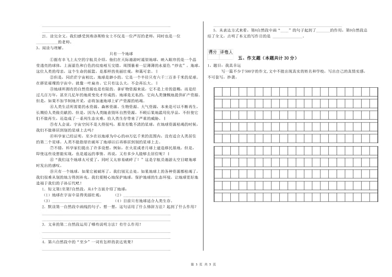 江苏省小升初语文能力测试试卷B卷 附答案.doc_第3页