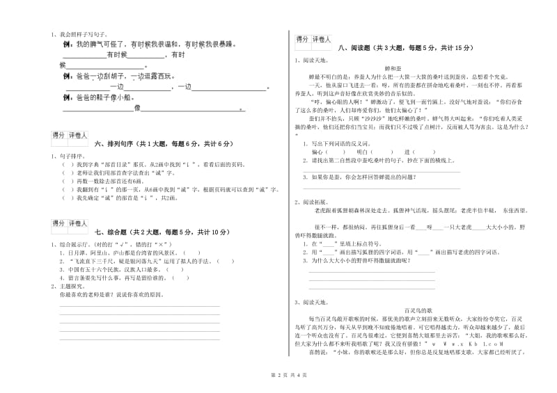 河北省2020年二年级语文【下册】自我检测试题 附答案.doc_第2页