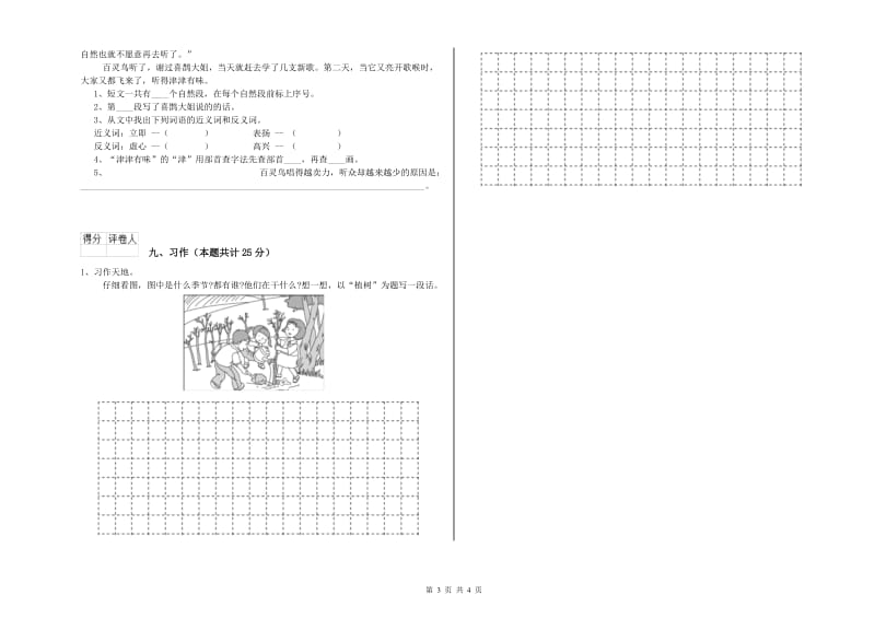 河北省2020年二年级语文【下册】自我检测试题 附答案.doc_第3页