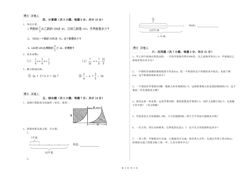 沪教版六年级数学下学期全真模拟考试试卷D卷 含答案.doc_第2页