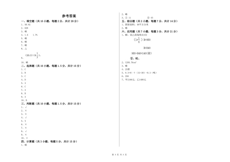 沪教版六年级数学下学期全真模拟考试试卷D卷 含答案.doc_第3页