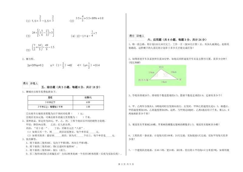 江西省2019年小升初数学全真模拟考试试题D卷 附解析.doc_第2页