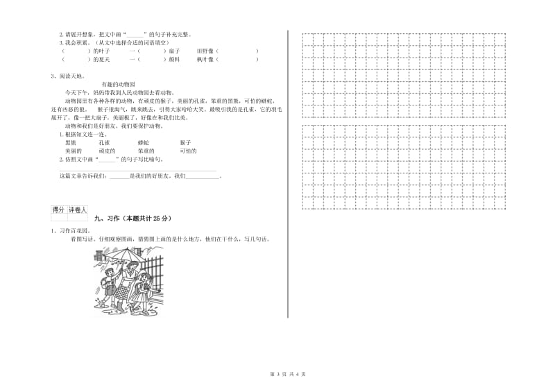 河北省2019年二年级语文【上册】强化训练试卷 附答案.doc_第3页