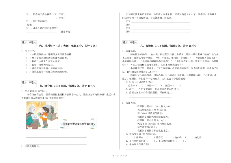 河北省2019年二年级语文上学期同步练习试卷 附解析.doc_第2页