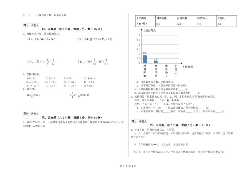 江苏版六年级数学【上册】强化训练试卷A卷 含答案.doc_第2页