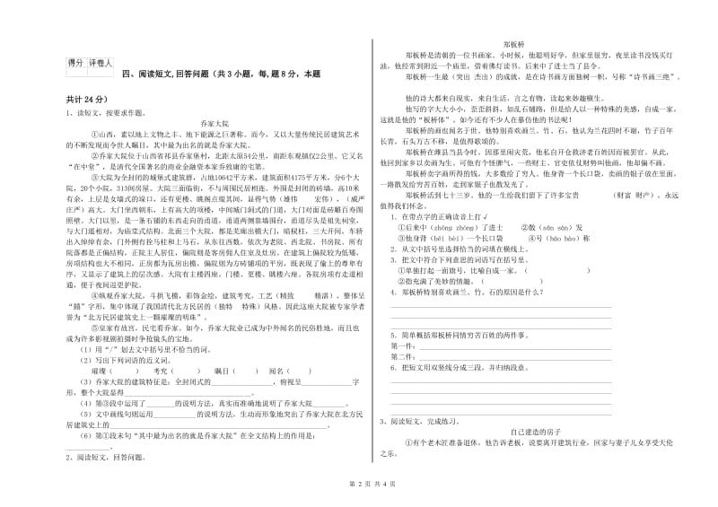 沪教版六年级语文下学期每周一练试题D卷 含答案.doc_第2页