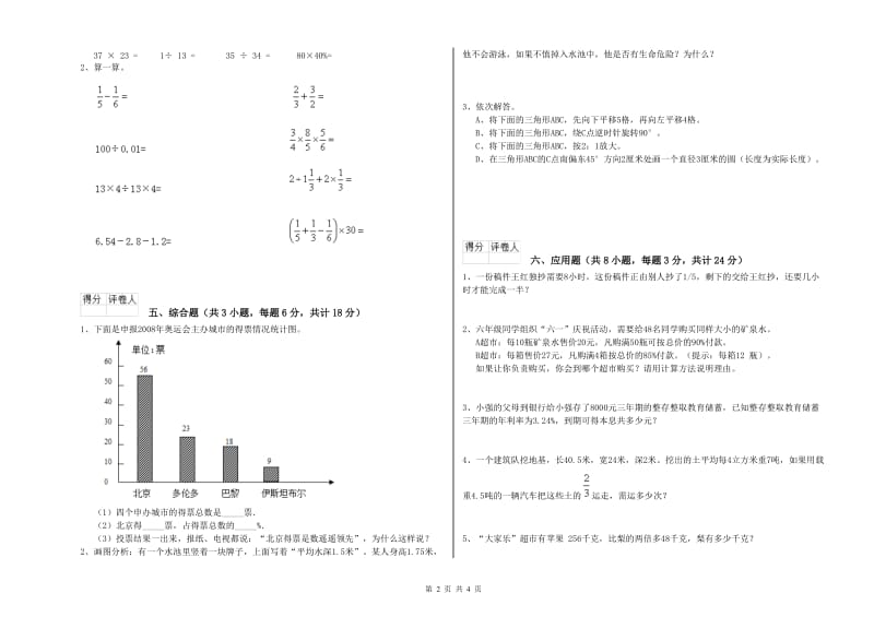 浙江省2019年小升初数学综合检测试卷B卷 附解析.doc_第2页