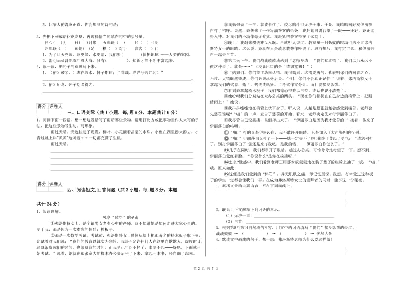 泉州市实验小学六年级语文上学期开学检测试题 含答案.doc_第2页