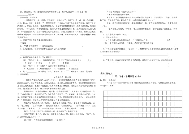 泉州市实验小学六年级语文上学期开学检测试题 含答案.doc_第3页