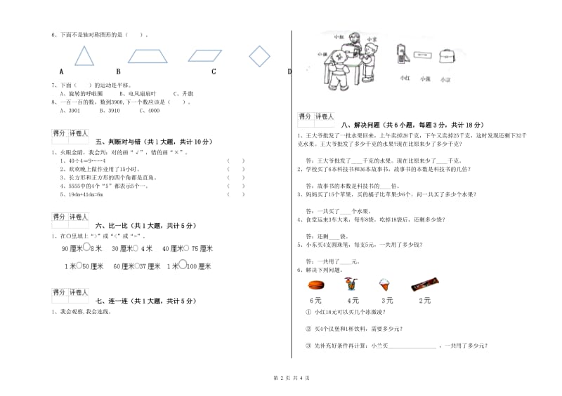 江西版二年级数学上学期月考试卷D卷 含答案.doc_第2页