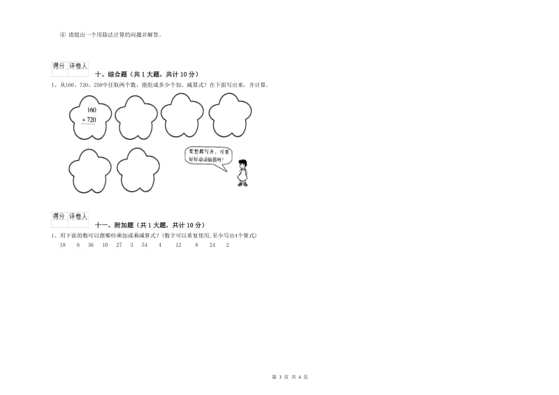 江西版二年级数学上学期月考试卷D卷 含答案.doc_第3页