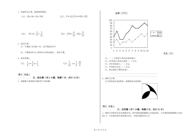 江苏版六年级数学下学期每周一练试卷A卷 附答案.doc_第2页