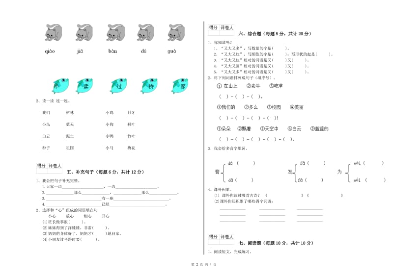 沧州市实验小学一年级语文【上册】全真模拟考试试题 附答案.doc_第2页