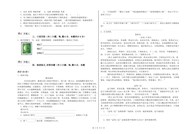 浙教版六年级语文下学期综合练习试题D卷 附解析.doc_第2页