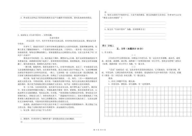 浙教版六年级语文下学期综合练习试题D卷 附解析.doc_第3页