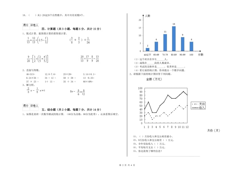 江西版六年级数学上学期期末考试试题A卷 附答案.doc_第2页