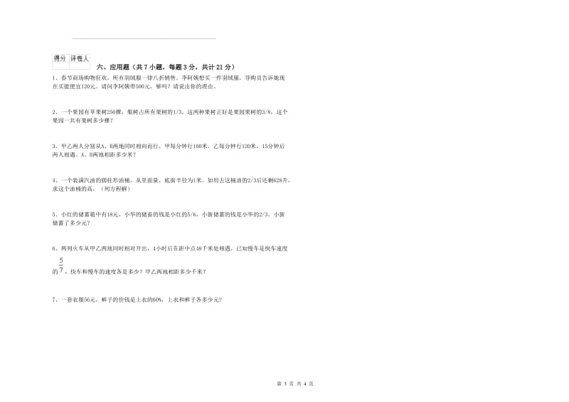 江西版六年级数学上学期期末考试试题A卷 附答案.doc_第3页