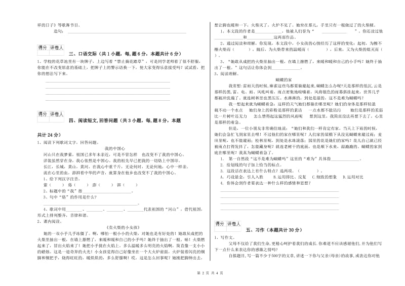 沪教版六年级语文下学期提升训练试题A卷 附答案.doc_第2页