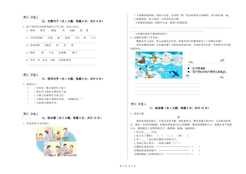 江西省2020年二年级语文上学期过关检测试卷 附解析.doc_第2页