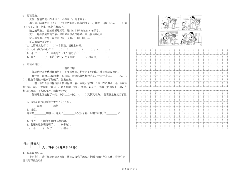 江西省2020年二年级语文上学期过关检测试卷 附解析.doc_第3页