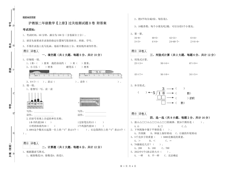 沪教版二年级数学【上册】过关检测试题B卷 附答案.doc_第1页