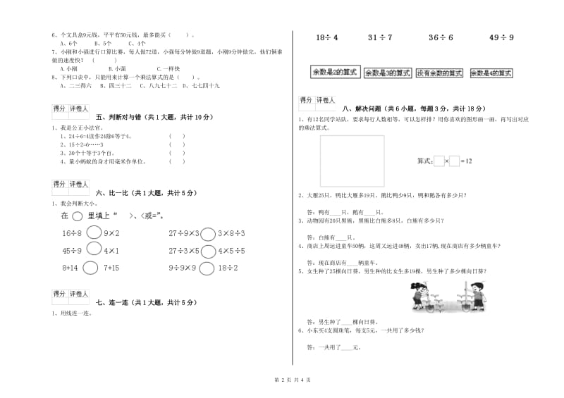 沪教版二年级数学【上册】过关检测试题B卷 附答案.doc_第2页