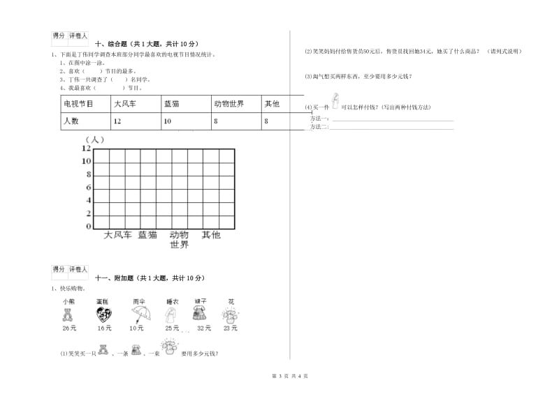 沪教版二年级数学【上册】过关检测试题B卷 附答案.doc_第3页