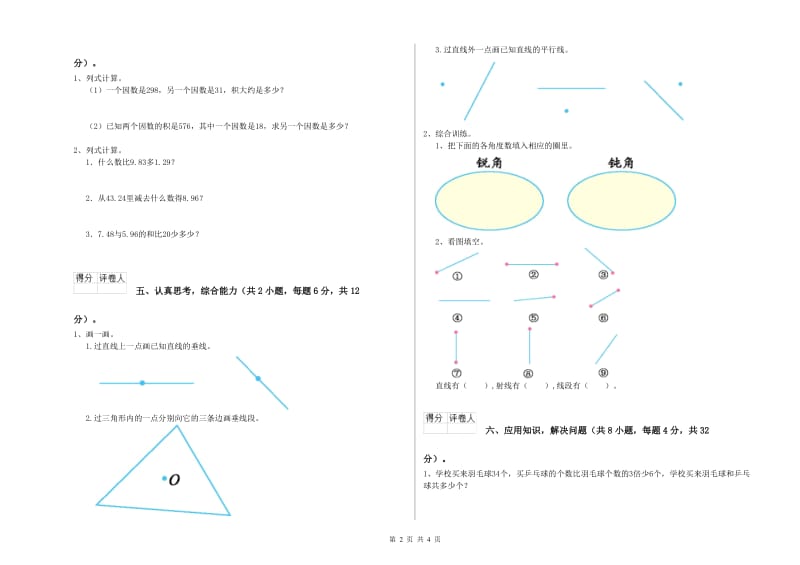 江苏版四年级数学【上册】过关检测试题D卷 含答案.doc_第2页