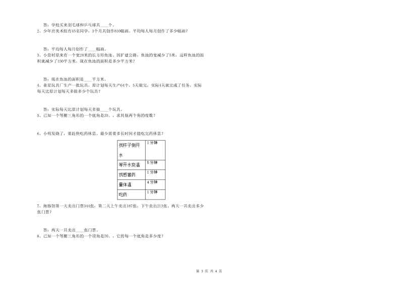 江苏版四年级数学【上册】过关检测试题D卷 含答案.doc_第3页