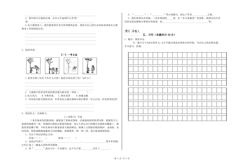 沪教版六年级语文上学期考前练习试卷B卷 附解析.doc_第3页