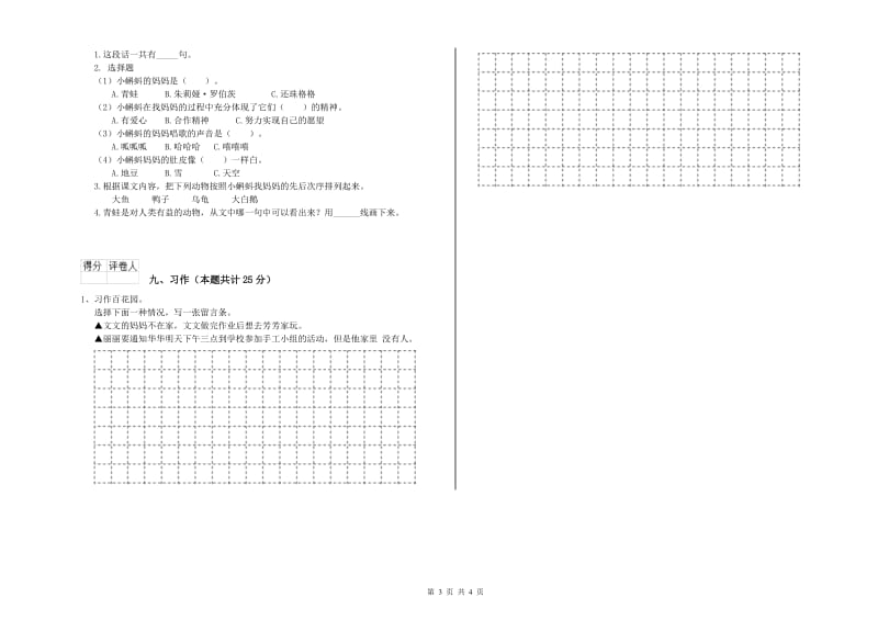 河北省2020年二年级语文【下册】每日一练试题 含答案.doc_第3页