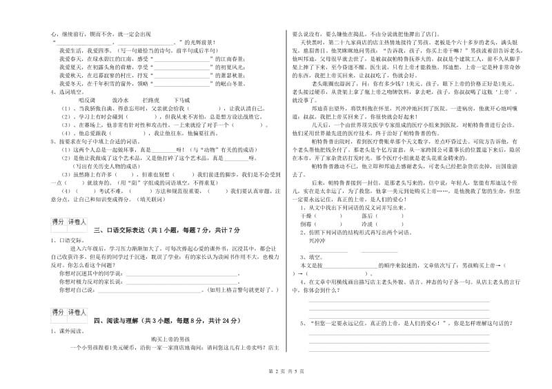 江苏省重点小学小升初语文每日一练试题B卷 附答案.doc_第2页